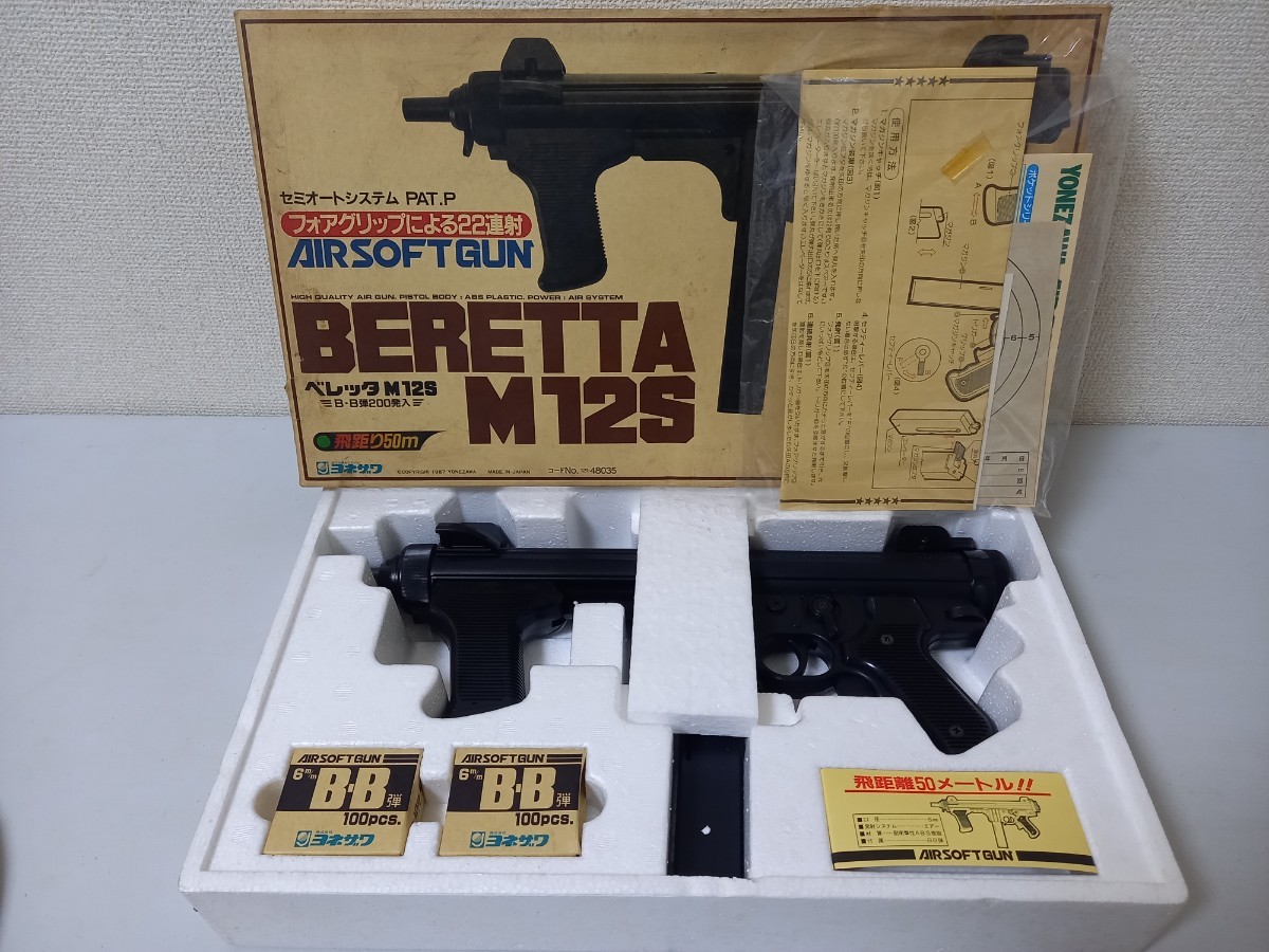 ヨネザワ エアガン ベレッタM12S 中古品 箱説明書付 美品 当時 1990年 当時物 エアガン おそらく未使用 ヨネザワ ベレッタ M12S エアコキ