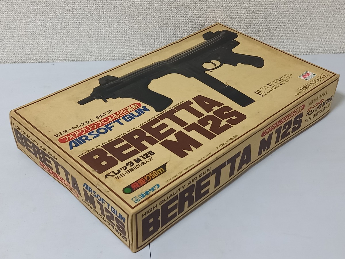 当時物 エアガン おそらく未使用 ヨネザワ ベレッタ M12S エアコキ
