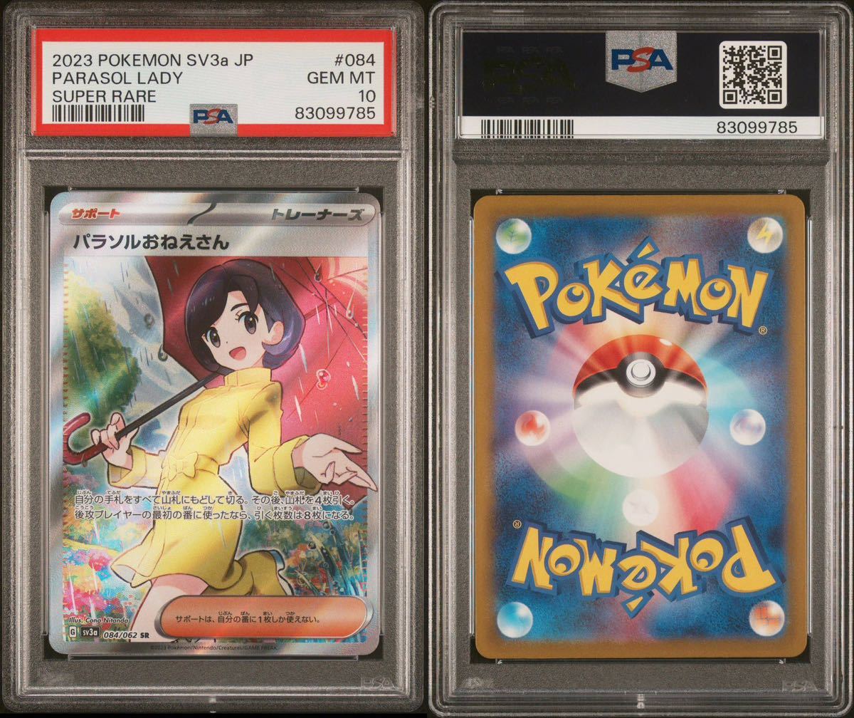 パラソルおねえさん レイジングサーフ パラソル SV3a PSA10パラソル 