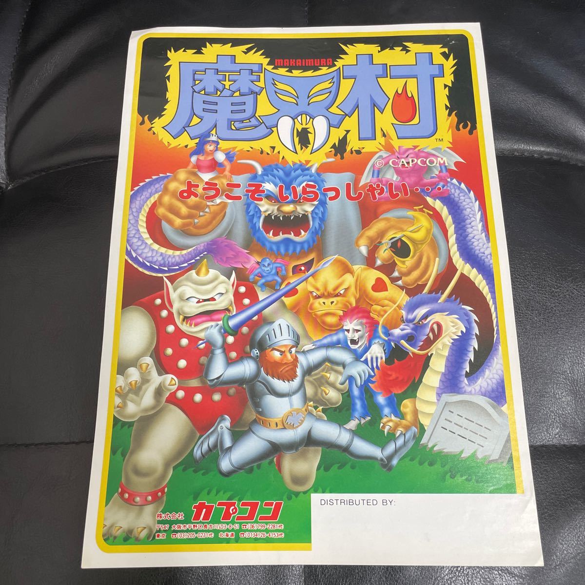希少店頭用大魔界村カプコン販促ポスター