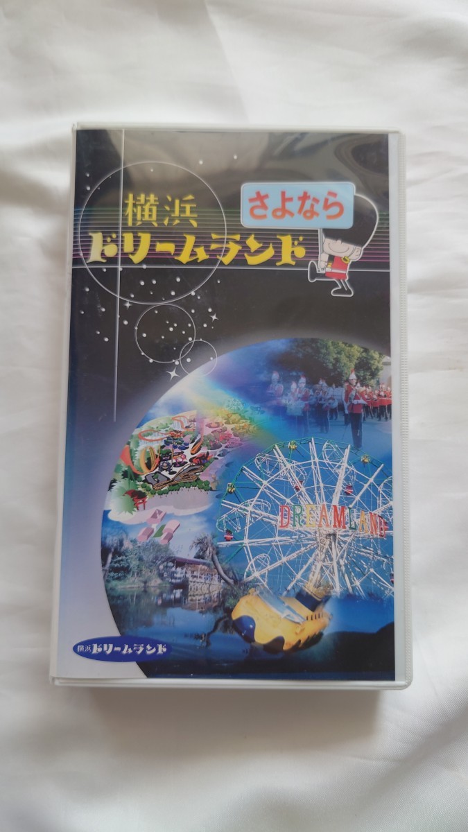 ▽ISP出版▽さよなら横浜ドリームランド▽ビデオ ▽ISP出版▽さよなら横浜ドリームランド▽ビデオ