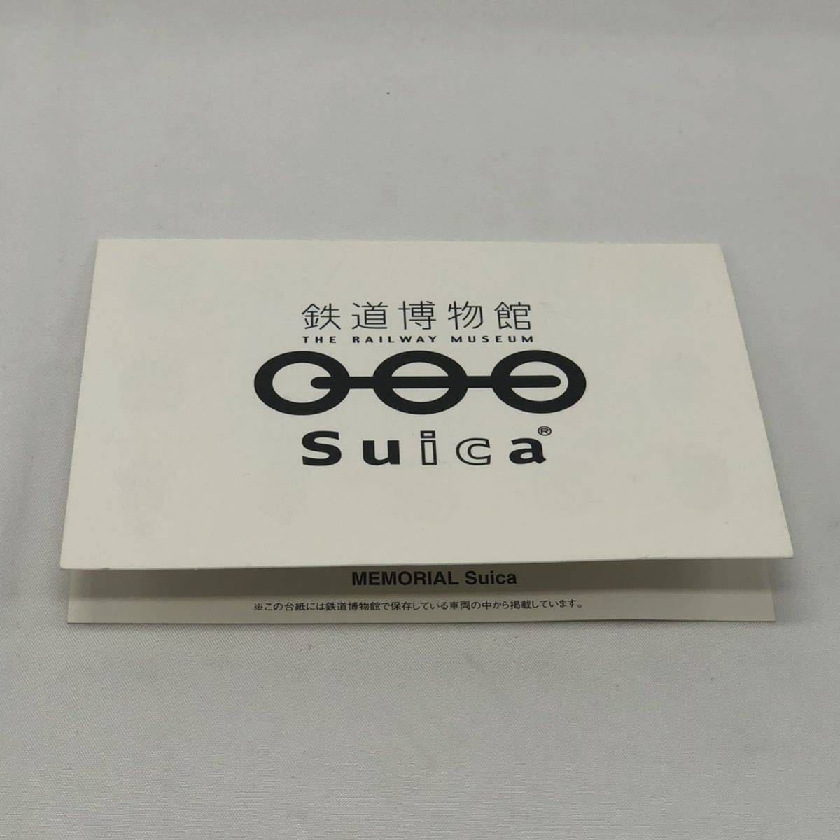 Suica スイカ 鉄道博物館 機関車トーマス 鉄道博物館オープン