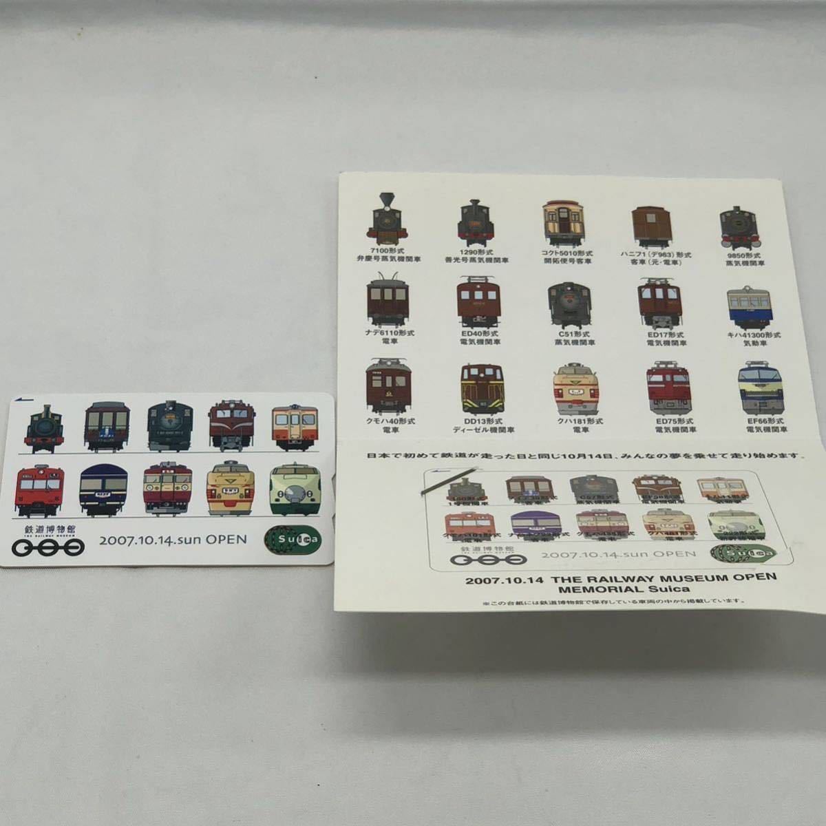 Suica スイカ 鉄道博物館 機関車トーマス 鉄道博物館オープン