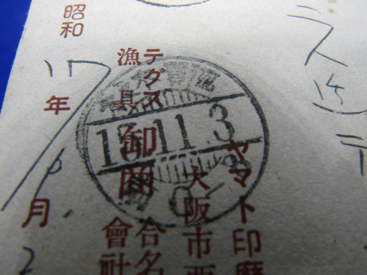 ☆□速達便エンタイア 発行後7日目教育勅語50年4銭2枚貼付＋新楠公 