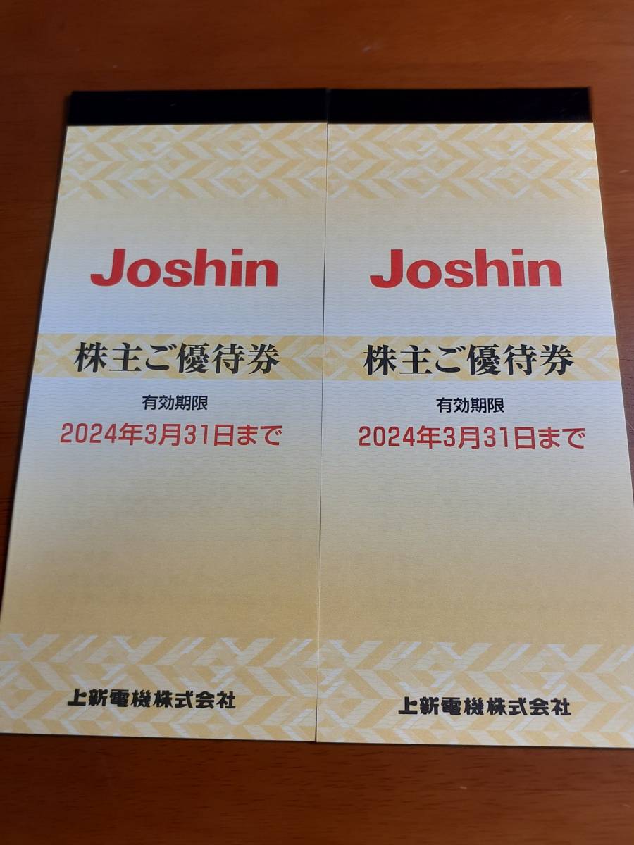 Joshin 株主優待券 10，000円相当（200円券×25枚×2冊）ジョーシン 上