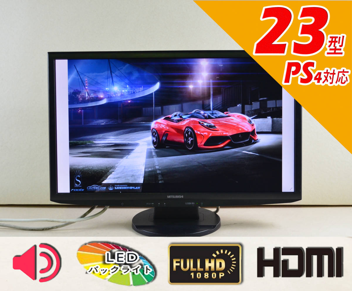 スマホ・タブレット・パソコン MITSUBISHI RDT235WLM MITSUBISHI 三菱電機 : 23型ワイド液晶ディスプレイ RDT235WLM(BK