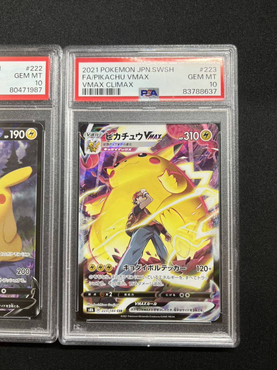 CSR ピカチュウVMAX ピカチュウV ポケモンカード PSA10 VMAX