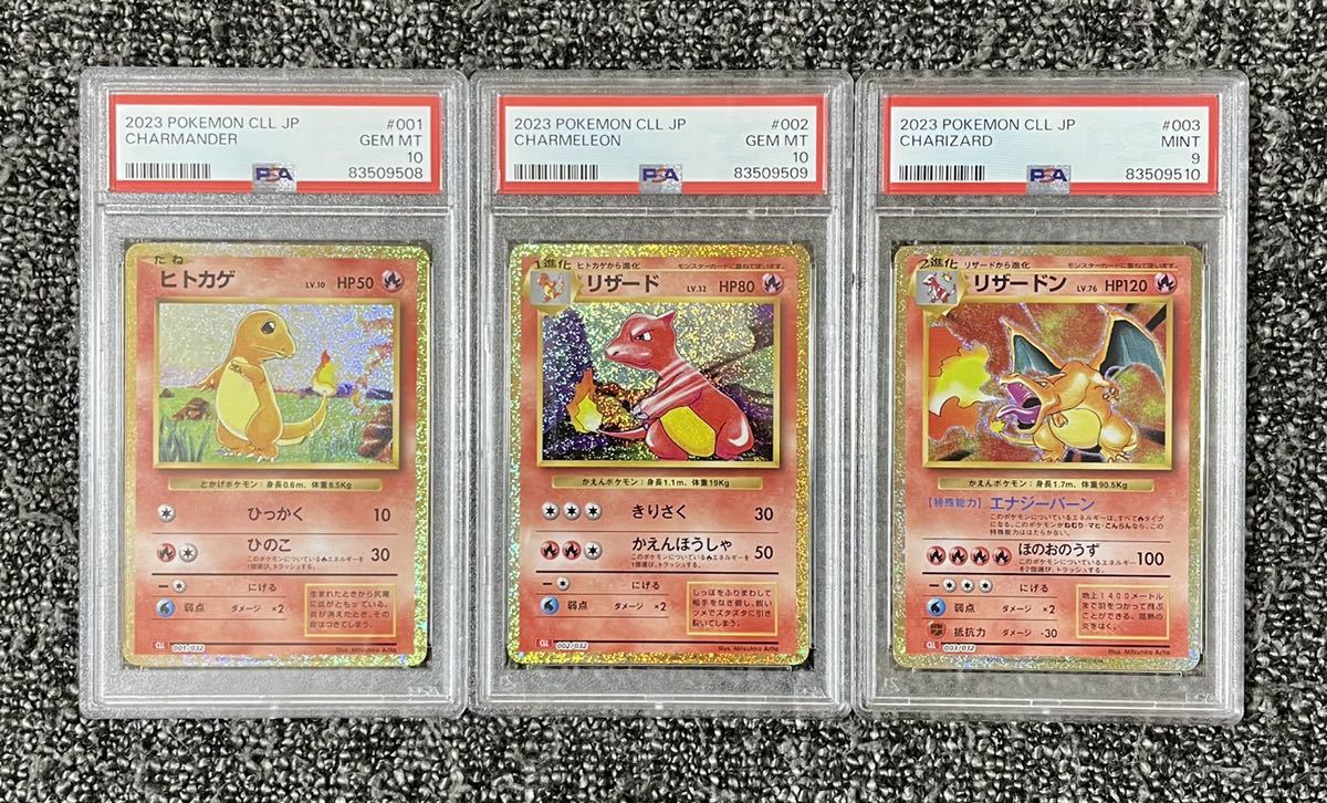 ヒトカゲ リザード リザードン クラシック PSA10 Classic classic 3連 