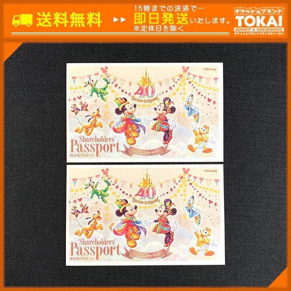 全国無料，得価 MO1c 株式会社オリエンタルランド 東京ディズニーリゾート 株主用パスポート &times;2枚 2025年1月31日ま(ディズニーリゾート共通券)｜売買されたオークション情報、yahooの商品情報をアーカイブ 東京ディズニーリゾート
