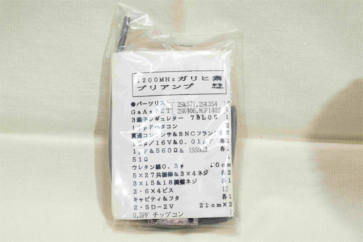 【格安，低価】 マキ電機 1200MHｚ プリアンプキット(アマチュア無線)｜売買されたオークション情報、yahooの商品情報をアーカイブ公開 - オークファン その他