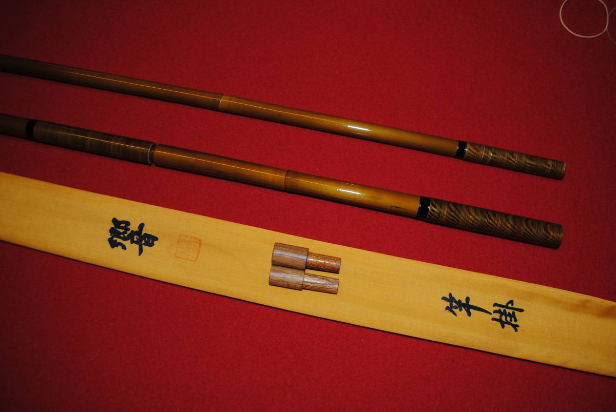 竹竿 響 竿掛 二本物