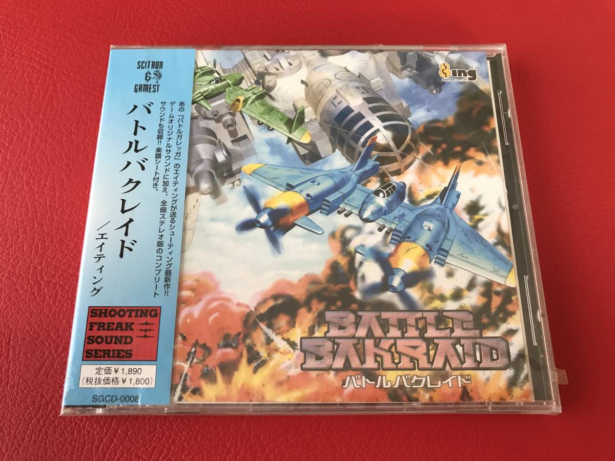 ◆未開封◆エイティング/バトルバクレイド/CD/SDCG-0008　 #K20YY1