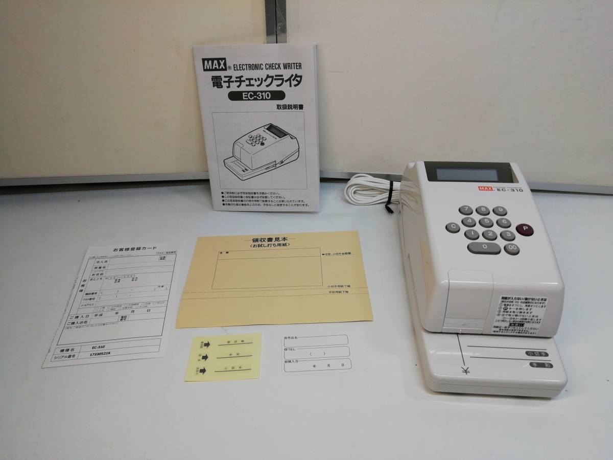 あ//H6044 電子チェックライター MAX マックス EC-310 2016年製(コード 