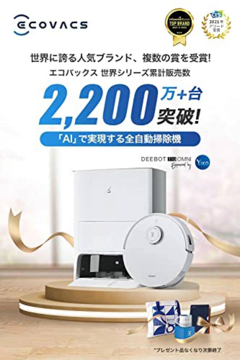 1円スタート 【AIで全自動掃除を実現】ECOVACS(エコバックス)DEEBOT