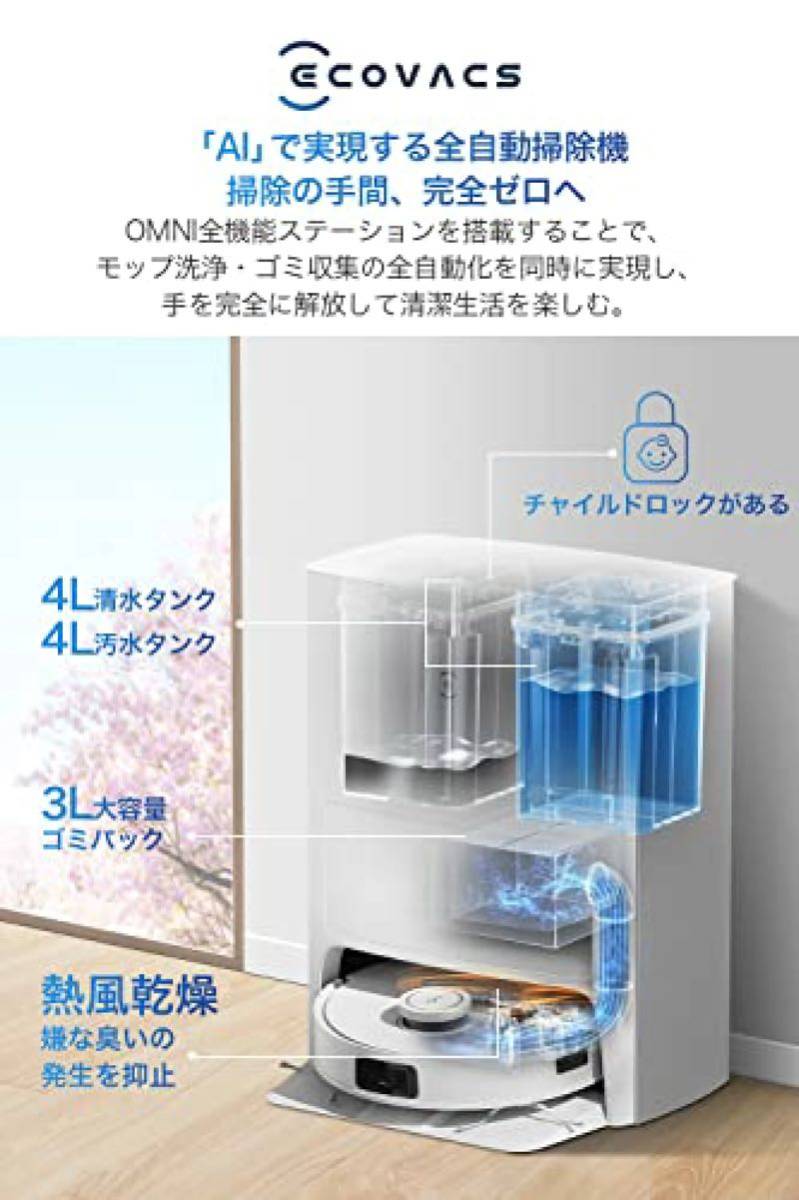 1円スタート 【AIで全自動掃除を実現】ECOVACS(エコバックス)DEEBOT