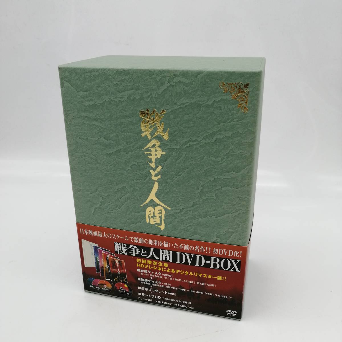 戦争と人間 : DVD DVD-BOX (初回限定生産) 山本薩夫: 未開封 DVD-BOX 