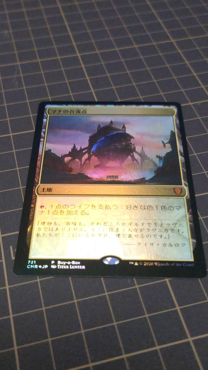 買取：Foil(721)《マナの合流点⁄Mana Confluence》(BOXプロモ)[CMR