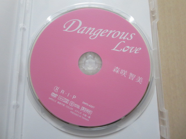 森咲智美 Dangerous Love 中古DVD ジャケット直筆