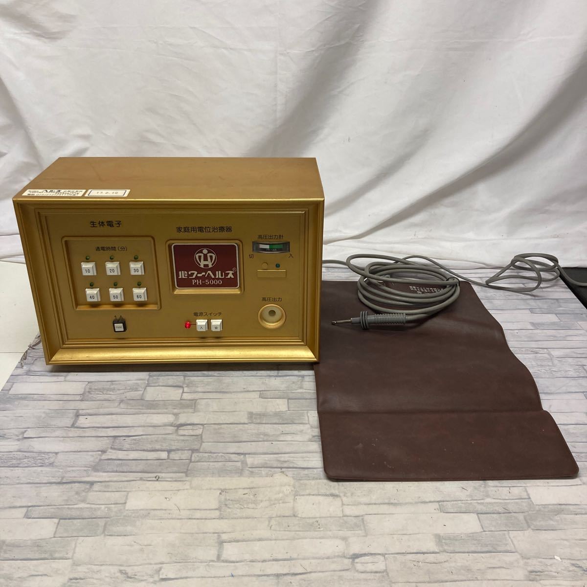 1708番　パワー ヘルス 株式会社 ヘルス 家庭用 電位 治療器 PH-5000 マット 器具生体電子 