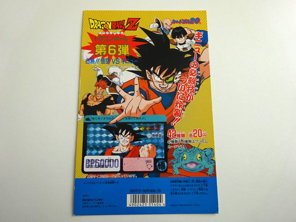 NOT FOR SALEドラゴンボール 本弾 パート5 カードダス 台紙 NOT