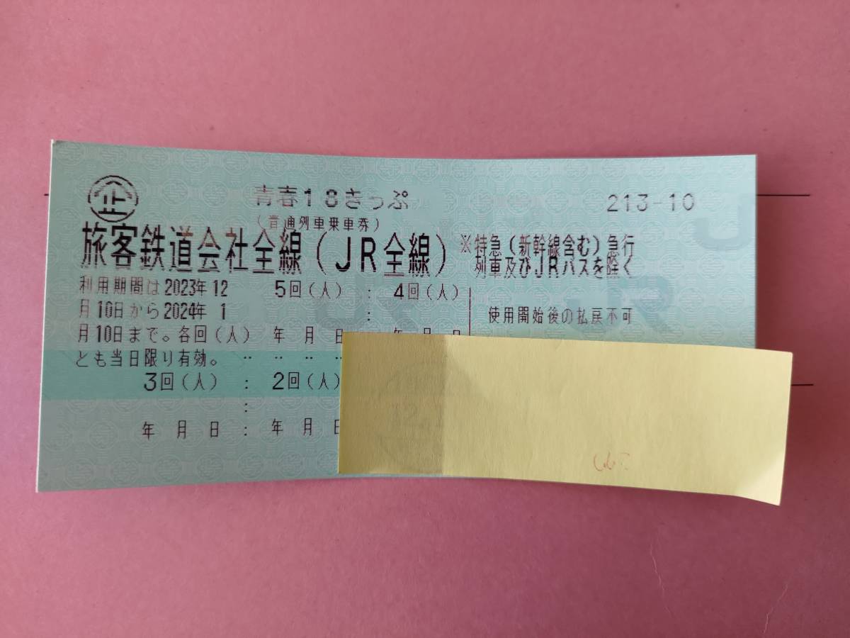 青春18切符 青春18きっぷ 4回分 返送不要 | DAMPHUEN.DK