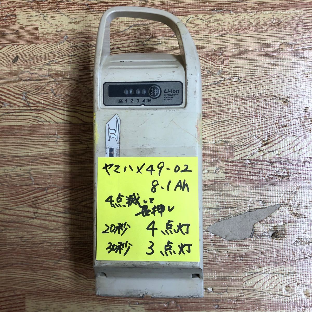 G-78 ヤマハ 電動自転車 バッテリー X49-02 8.1Ah