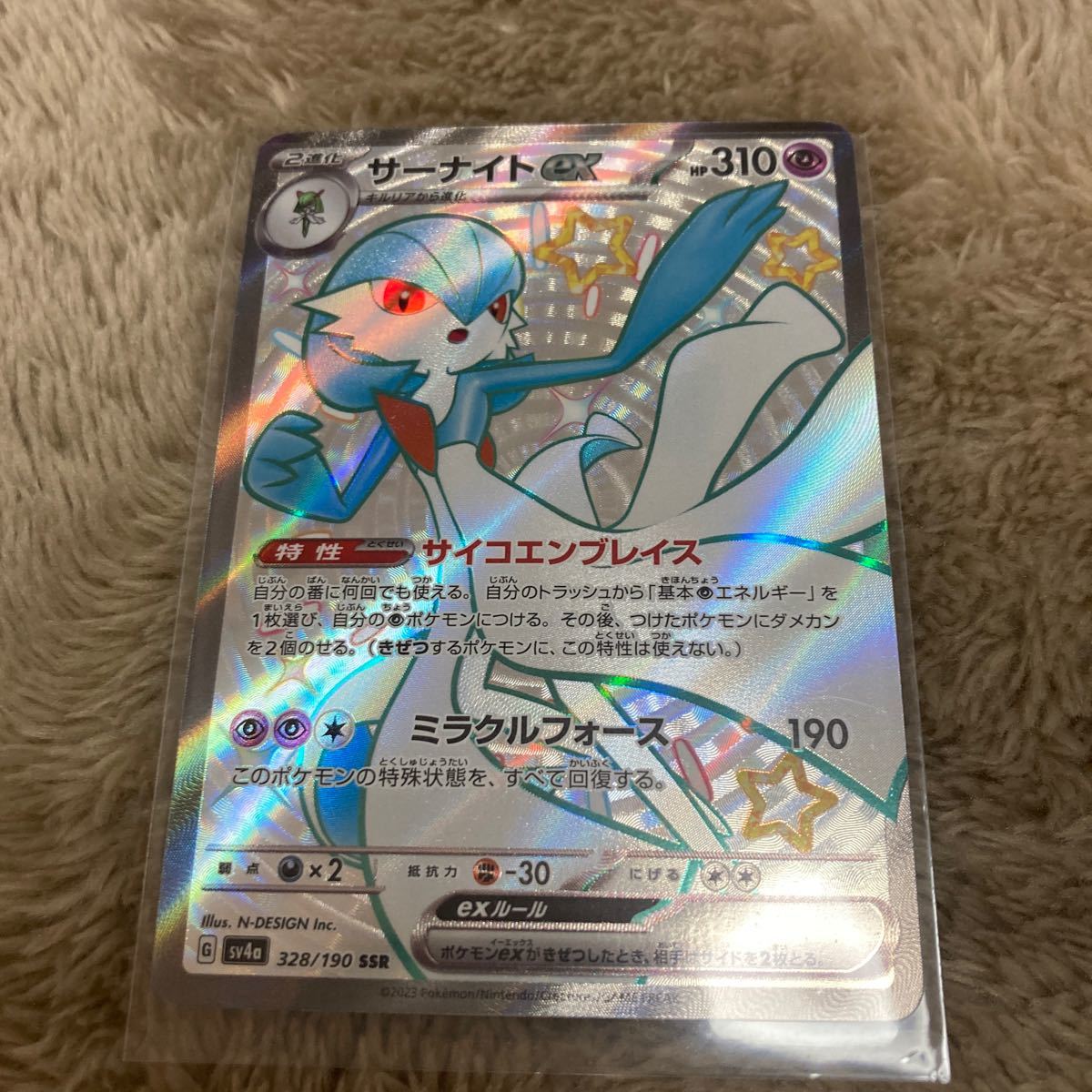即決 サーナイトex SSR 色違い サイコエンブレイス 328/190 SV4a