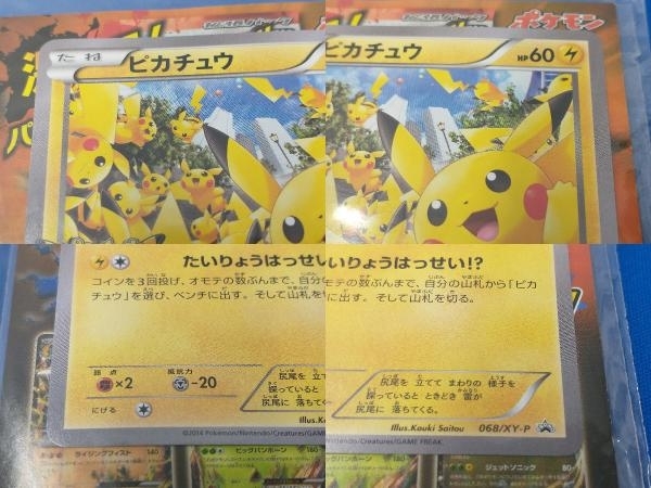 ピカチュウ たいりょうはっせい!? 068/XY-P ピカチュウたいりょう