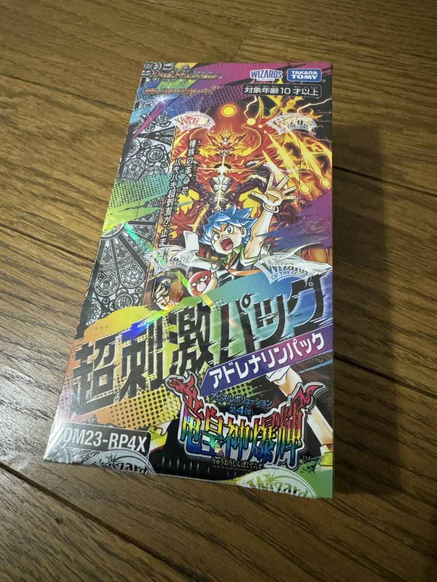 即決あり DM◇DM23-RP4X アビス・レボリューション 第4弾 「竜皇神爆輝