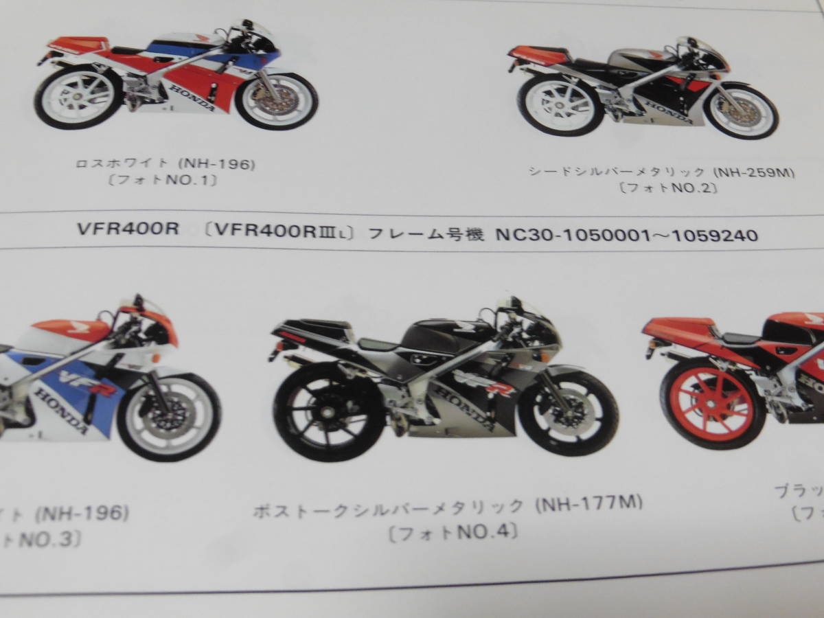 【HONDA】VFR400R サービスマニュアル & 追補版 & 資料ニュース NC30 nc30 VFR400R vfr400r サービスマニュアルの通販 追補版 サービス