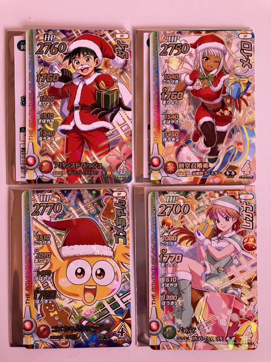 ダイの大冒険 クロスブレイド クリスマスあたりキャンペーン 4種類