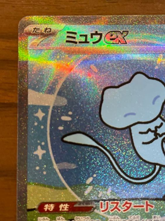 ポケモンカードゲーム ミュウ ex SAR SV4a 347/190 ミュウex SAR SV4a