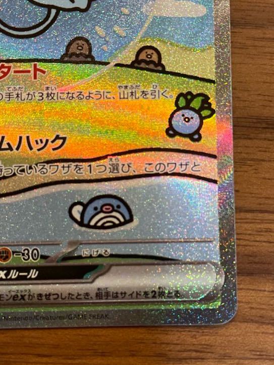 ポケモンカードゲーム ミュウ ex SAR SV4a 347/190 ミュウex SAR SV4a