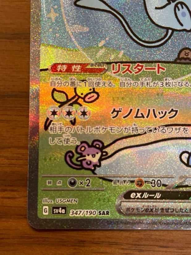 ポケモンカードゲーム ミュウ ex SAR SV4a 347/190 ミュウex SAR SV4a