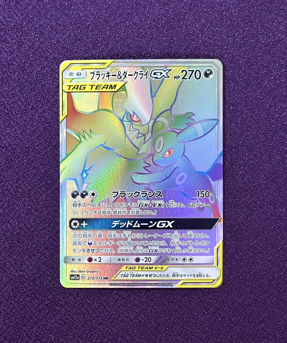 ポケカ▪️ブラッキー＆ダークライGX HR SM12a TAG TEAM GX