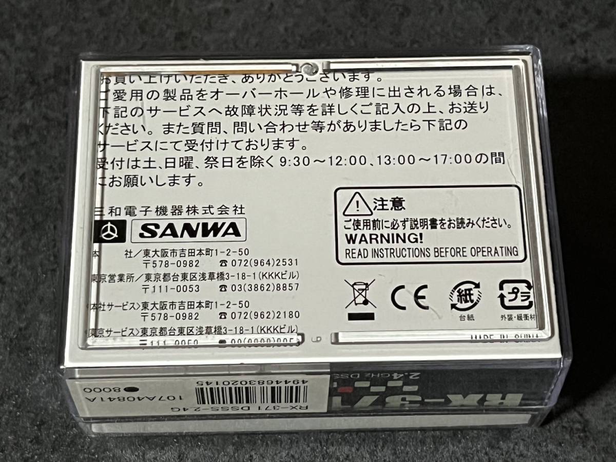 受信機⑦ サンワRX-371 DSSS-2.4GHz おもちゃ、ゲーム ホビーラジコン