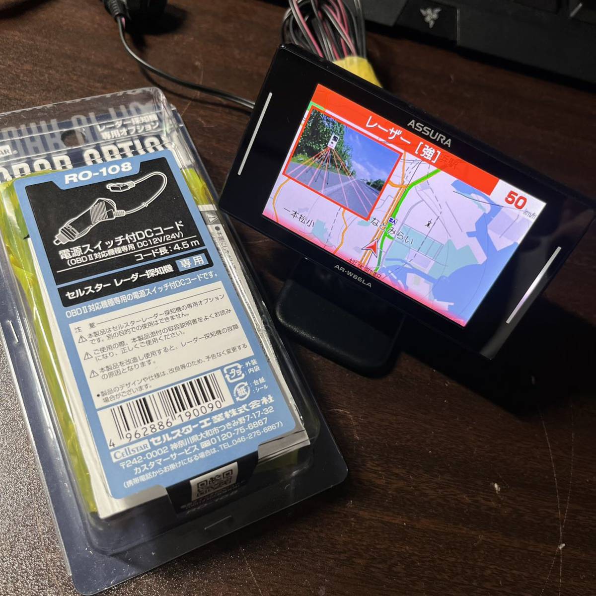 セルスターレーダー探知機 ASSURA AR-W86LA マップデータ 2023