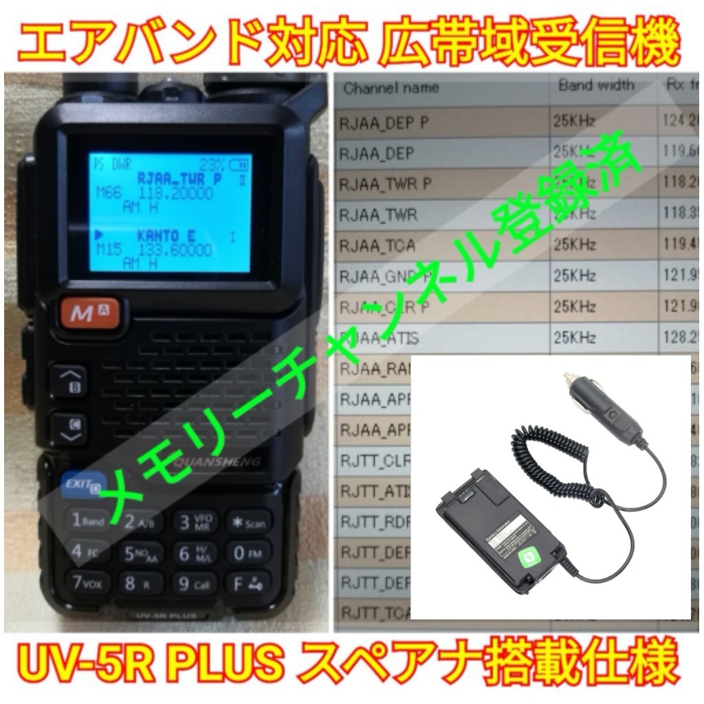 エアバンド】UV-5R PLUS 広帯域受信機 Quansheng 未使用新品 周波数