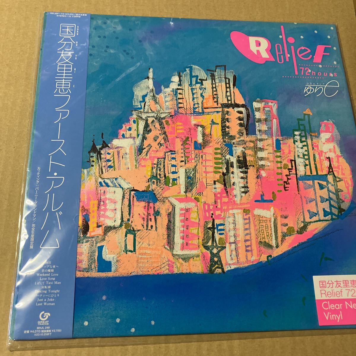 即決 国分友里恵/Relief 72 hours 完全生産限定盤／カラーヴァイナル