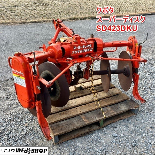 福岡県みやま市クボタ スーパーディスク SD423DKU トラクター 4連 美