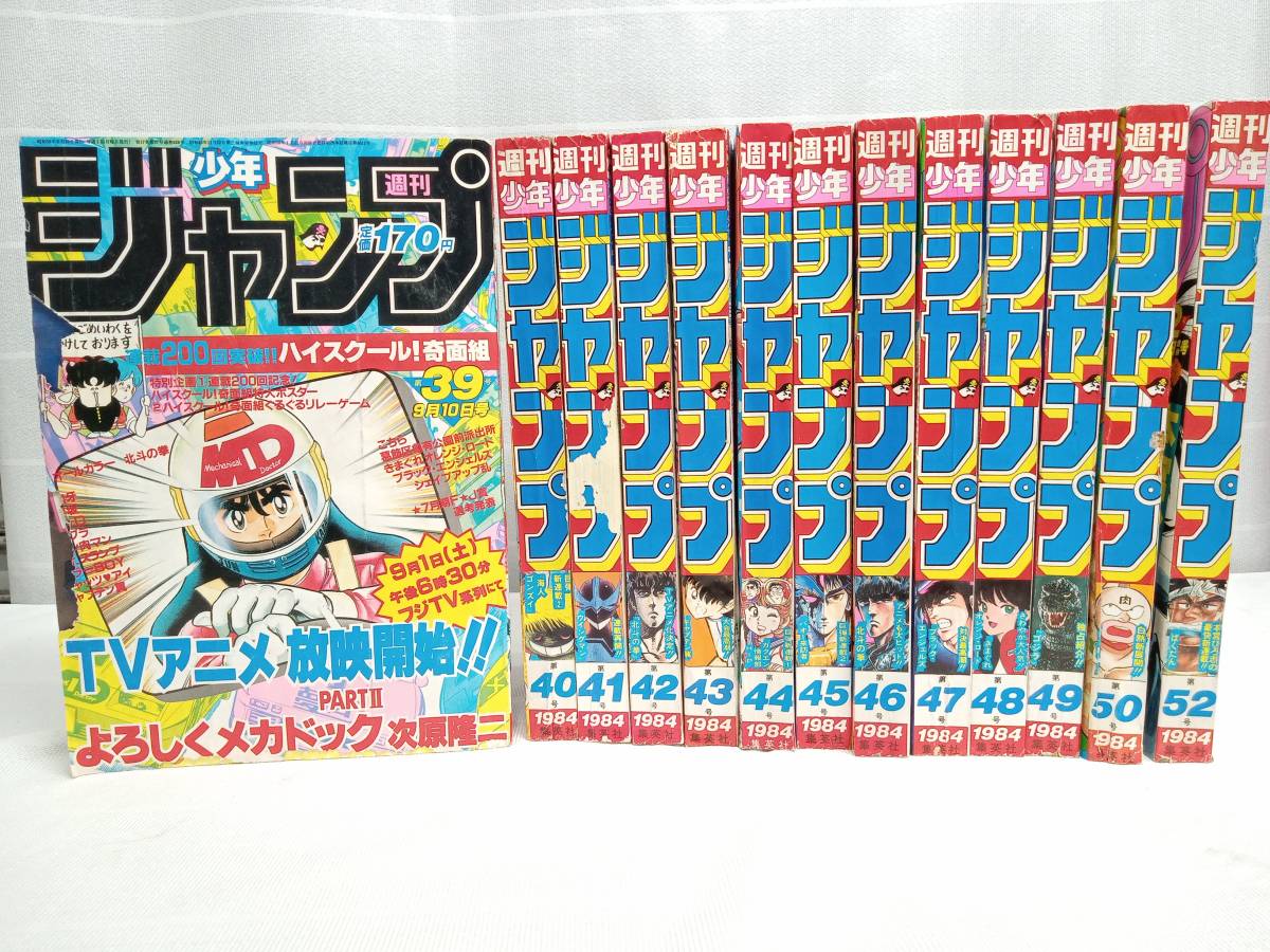 週刊少年ジャンプ ジャンク品 まとめ売り ジャンク 週刊 少年ジャンプ 1984年 まとめ売り 13冊セット(少年