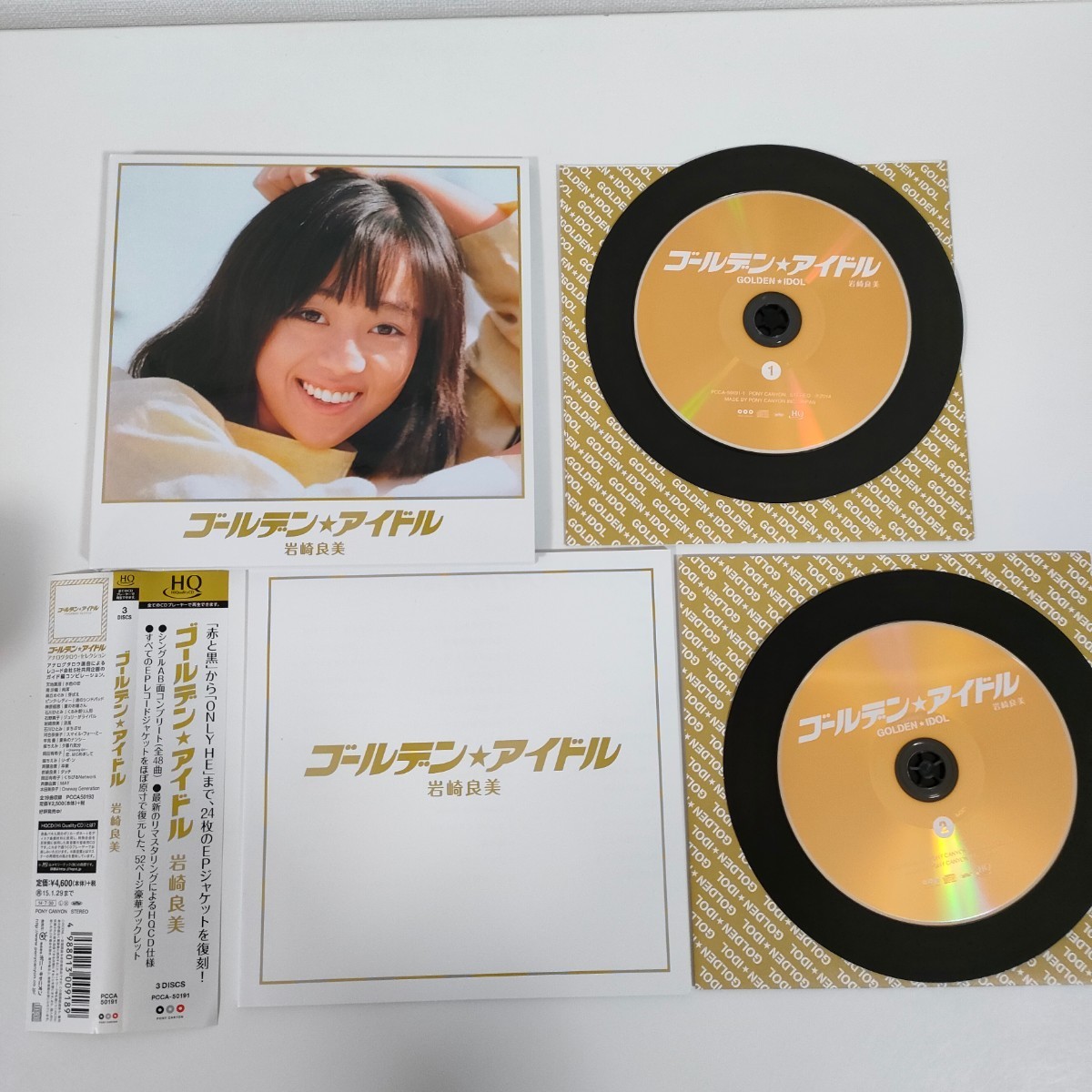 ゴールデン☆アイドル 岩崎良美_2