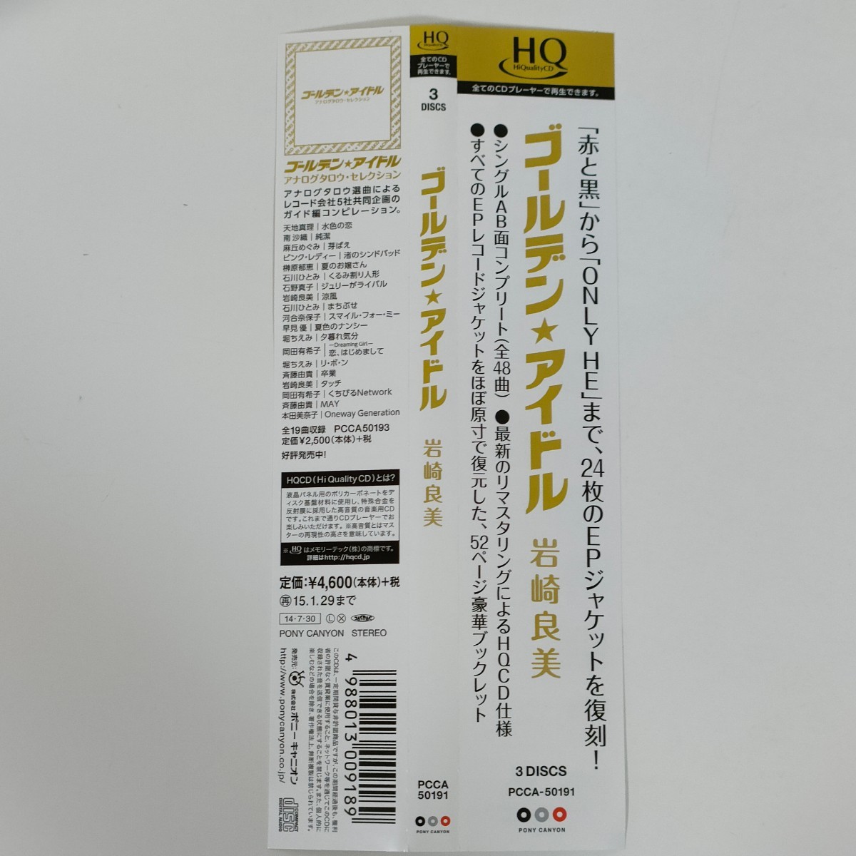 ゴールデン☆アイドル 岩崎良美_3