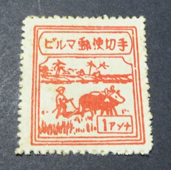 ◇◇日本占領地正刷切手 ビルマ第1次普通切手1アンナ◇◇(普通切手 