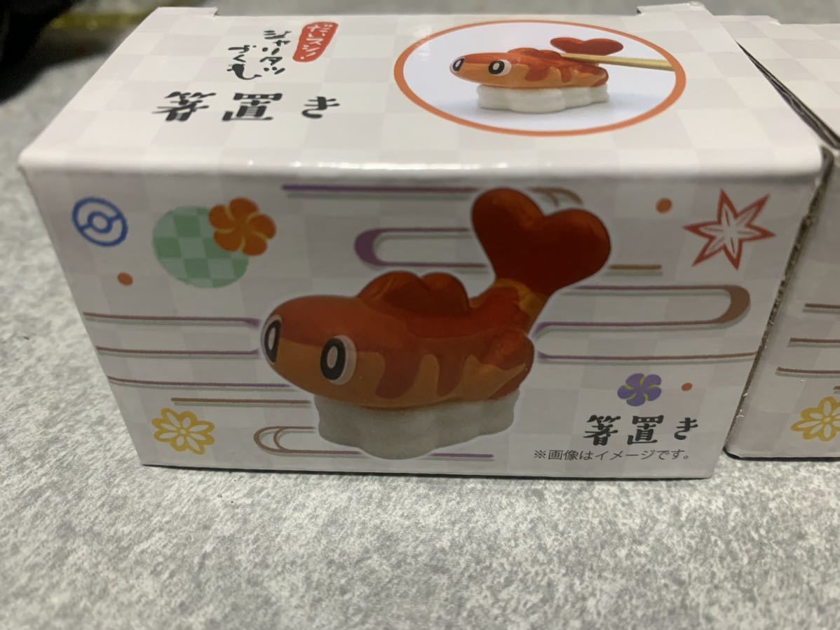 ポケモン だいスシ!シャリタツづくし シャリタツ 箸置き 3種 そったす
