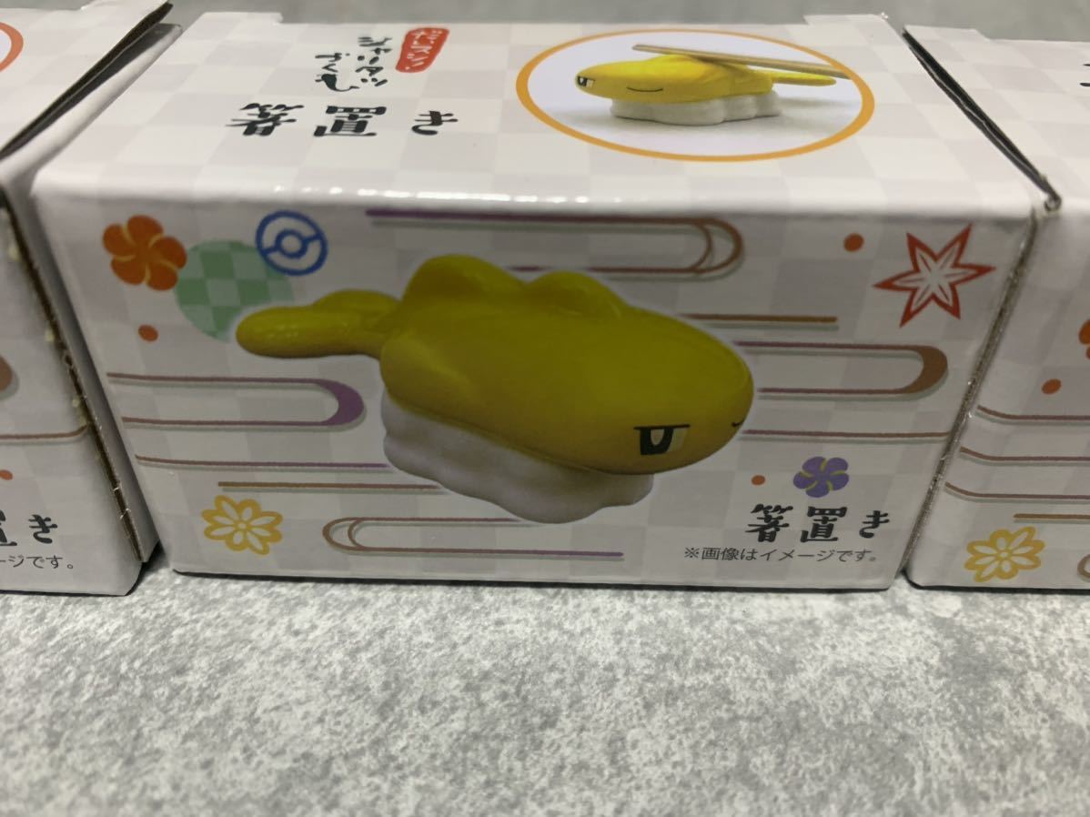ポケモン だいスシ!シャリタツづくし シャリタツ 箸置き 3種 そったす
