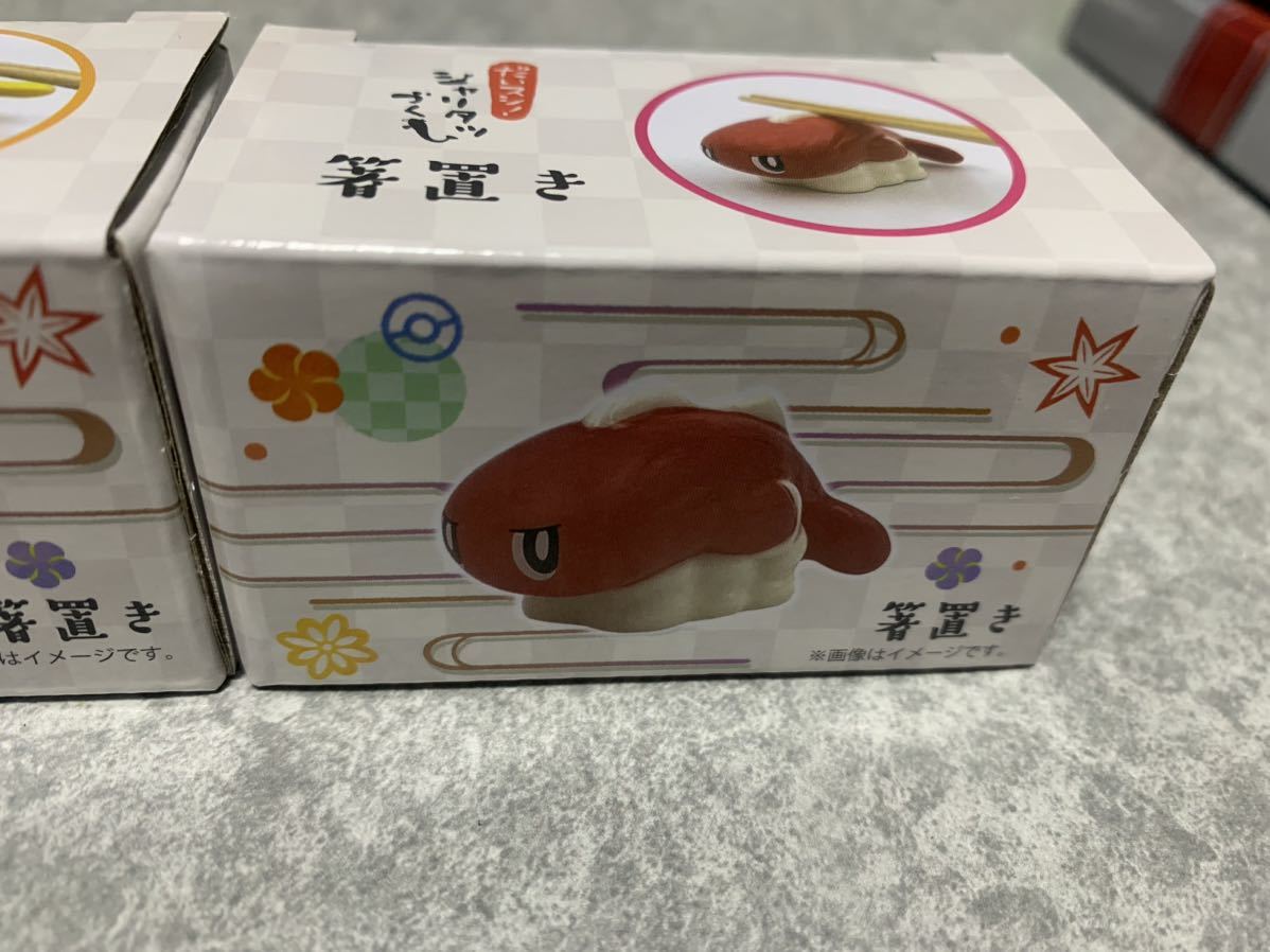ポケモン だいスシ!シャリタツづくし シャリタツ 箸置き 3種 そったす