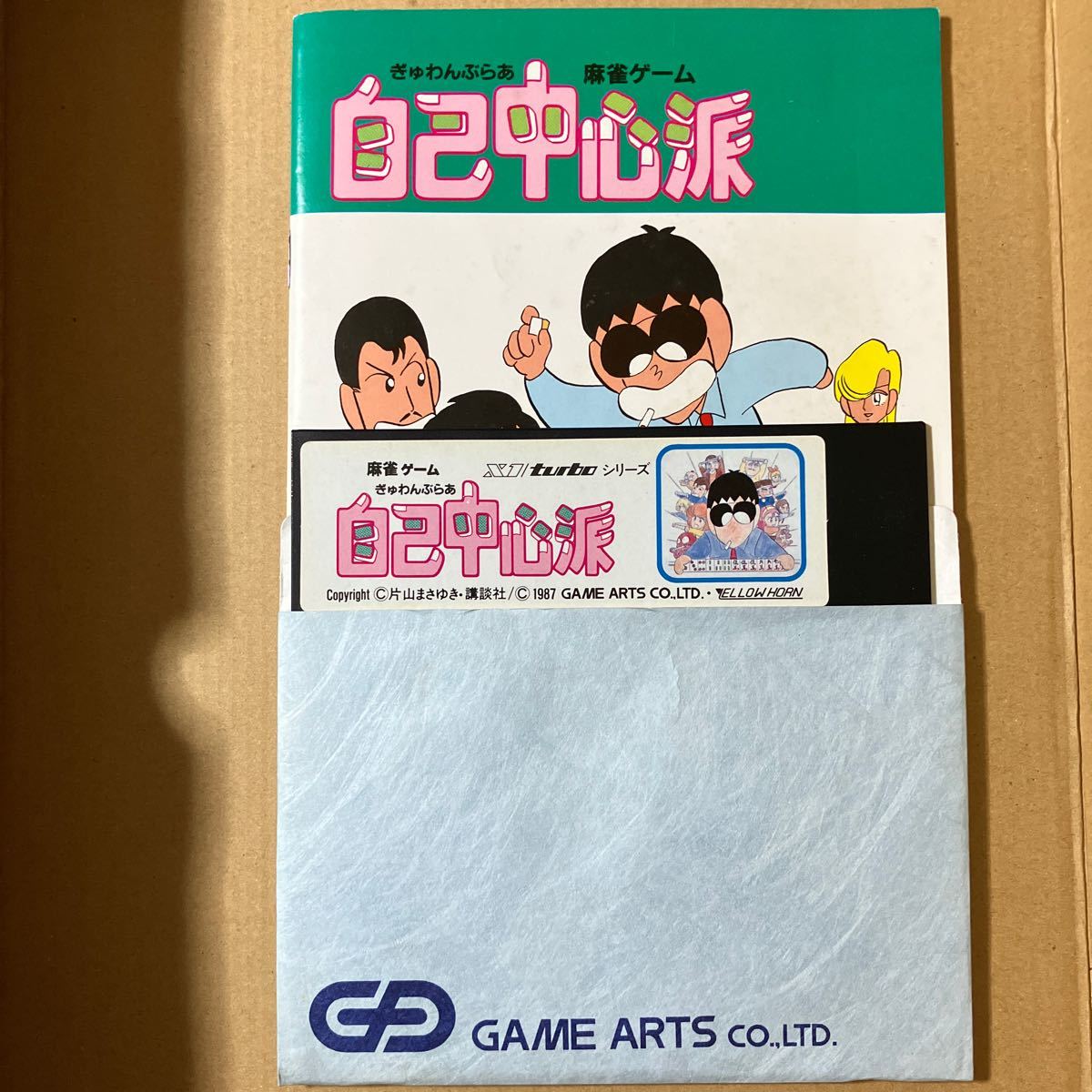 自己中心派 MSX MSX MSX 麻雀ゲーム ROM 中古ゲーム] PC (1989年)