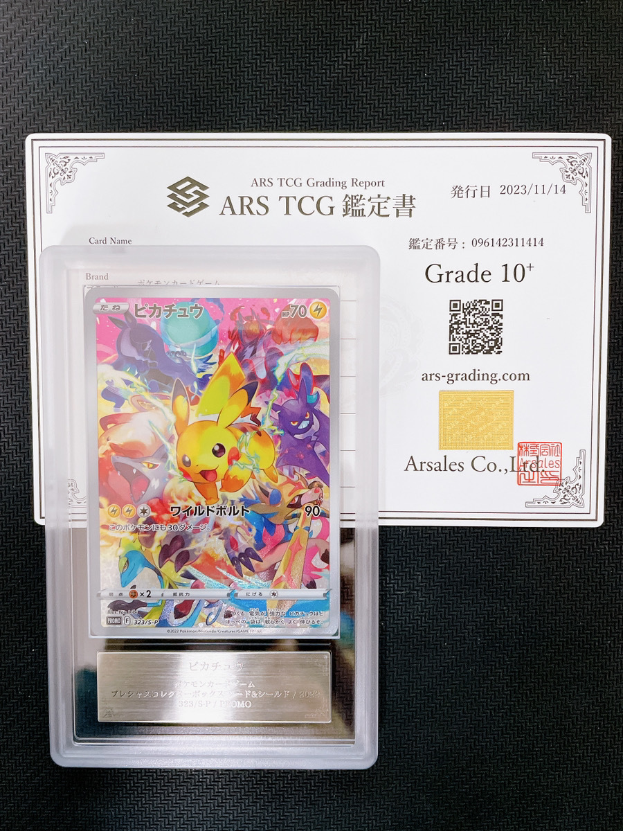 ARS鑑定 10+】ピカチュウ PROMO 323/S-P 鑑定書付き プレシャス