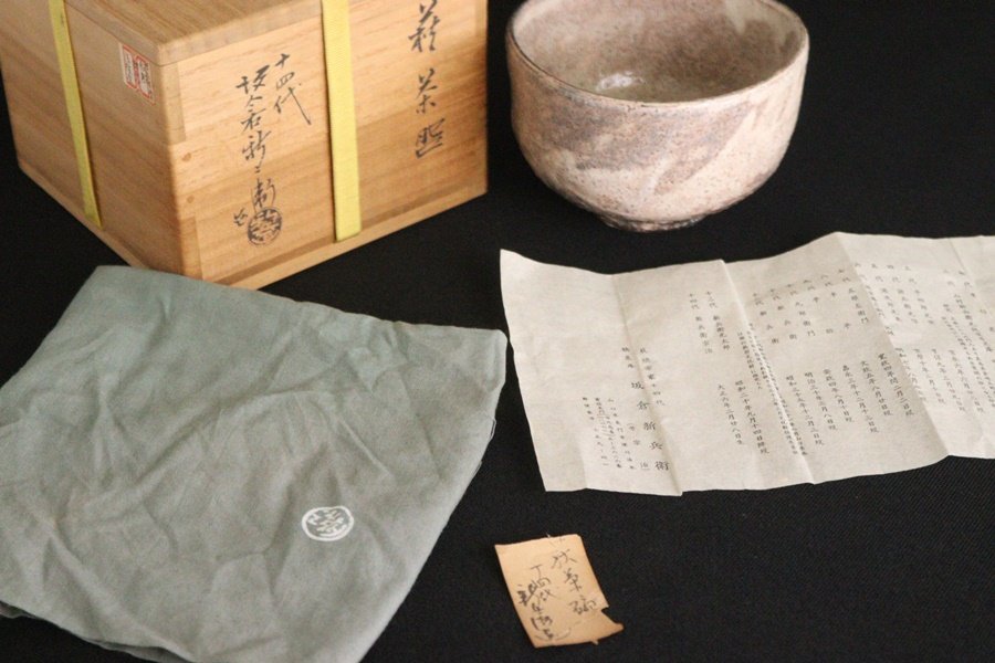TB526萩焼 宗家十四代 坂倉新兵衛 号宗治 茶碗 共箱◇陶印有/聴泉庵